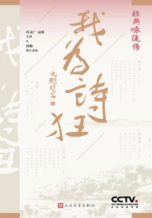 Classic Chants and Spreads: I Am Crazy About Poetry