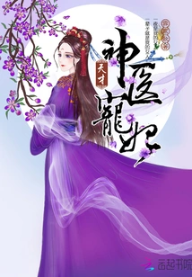 Genius Doctor's Beloved Concubine
