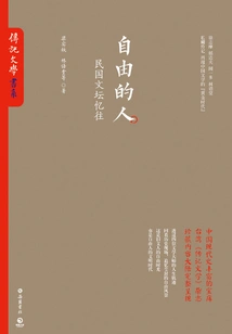 Free People: Memories of the Literary World of the Republic of China