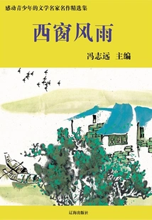 Wind and Rain in the West Window (a Collection of Masterpieces by Famous Literary Figures That Moved Young People)