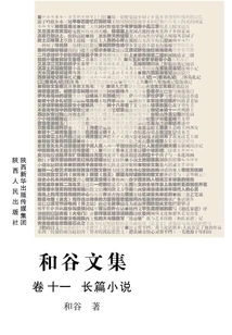 Collected Works of Watani (volume 11 Novels)