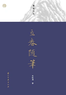 Essays on the Beginning of Spring (silverfish Wencong)