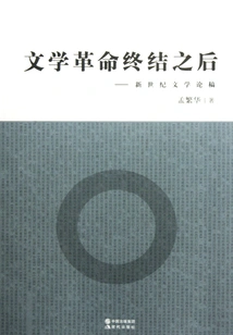 After the End of the Literary Revolution: Essays on Literature in the New Century