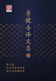 Collected Translations of Li Jianwu·volume 10