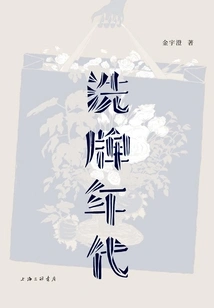 The Era of Reshuffle