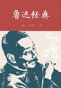 Lu Xun Classics