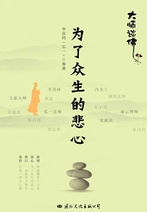 Compassion for All Sentient Beings: Master Talks About Buddha