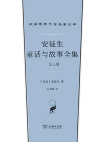 The Complete Collection of Andersen's Fairy Tales and Stories: Three Volumes (chinese Translation of World Literature Masterpieces Series)