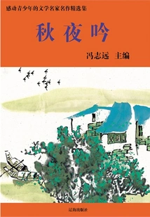 Songs of an Autumn Night (a Collection of Masterpieces by Famous Literary Figures That Moved Young People)