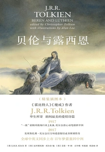 Beren and Lúthien (illustrated Edition)