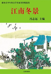 Jiangnan Winter Scenery (a Collection of Masterpieces by Famous Literary Figures That Moved Young People)