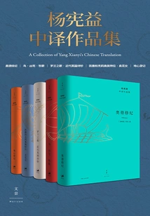 Collection of Chinese Translation Works of Yang Xianyi (five Volumes)
