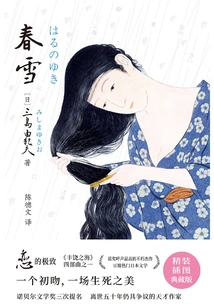 Purple Picture Classic Library: Mishima Yukio Haruyuki