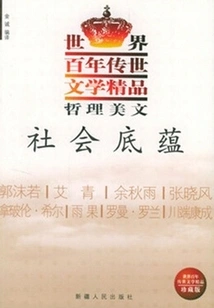 Social Heritage (world Centennial Literature Series)