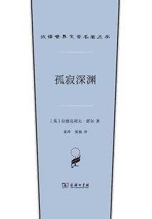The Abyss of Loneliness (chinese Translation of World Literature Masterpieces Series)