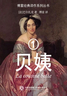 Aunt Bei 1 (fu Lei's Classic Translation Series)