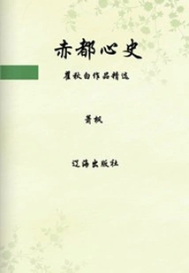 The Heart of Chidu: Selected Works of Qu Qiubai (a Must-read Classic of Chinese Literary Masters)
