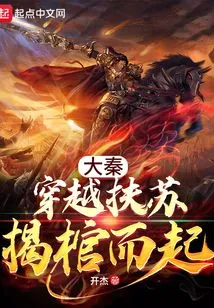 Daqin: Crossing Fusu and Uncovering the Coffin