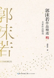 Selections of Guo Moruo's Works