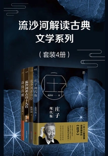 Liushahe Interpretation of Classical Literature Series (set of 4 Volumes)