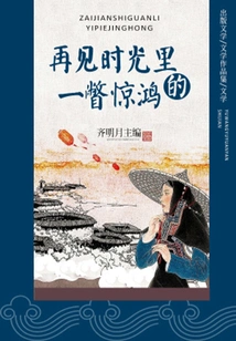 A Glimpse of Goodbye Time