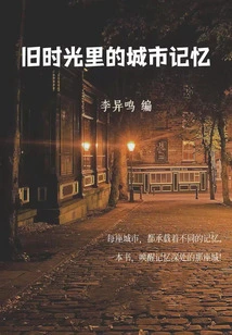 City Memories from the Old Days