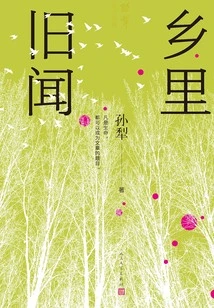 Old News from the Countryside (newly Edited by Sun Li)