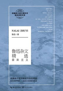 Selected Essays of Lu Xun: Utilizationism