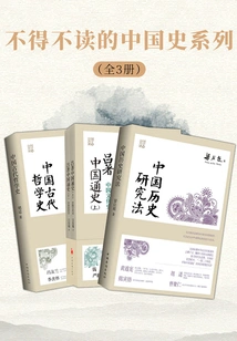 Must-read Chinese History Series (3 Volumes in Total)