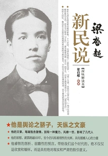 Liang Qichao Xinmin Said