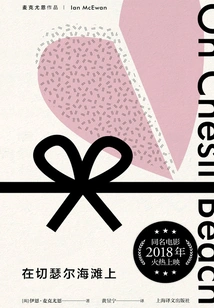 On Chesil Beach (original Film of the Same Name)