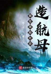 I Built an Aircraft Carrier in Primitive Society