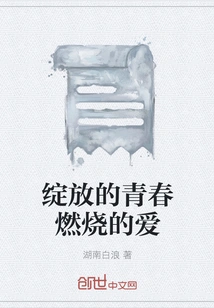 Blooming Youth, Burning Love