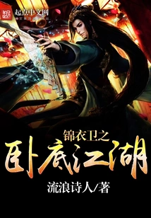 Jinyiwei: Undercover Jianghu