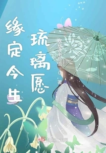 Destined to Determine the Glazed Wishes of This Life