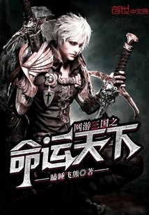 Online Game Three Kingdoms: Destiny of the World