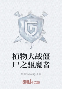 Plants Vs. Zombies: Exorcist