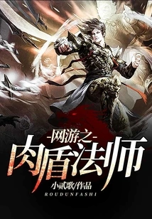 Online Game Meat Shield Mage