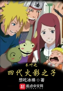 Son of the Fourth Hokage of Konoha