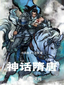 Myths of Sui and Tang Dynasties