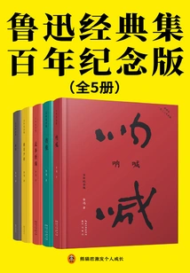 Lu Xun's Classic Collection: Centennial Edition (5 Volumes in Total)