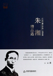 Zhu Xiang's Best Selections