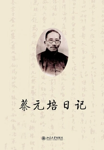 Cai Yuanpei's Diary (part 1 and 2)