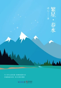 Stars·spring Water (new Revised Edition)