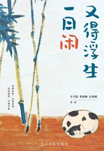 I Have to Have Another Free Day in My Life