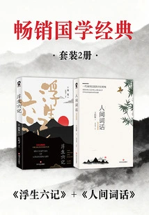 Best-selling Chinese Classics (set of 2 Volumes)