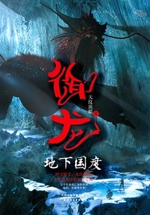 Dragon King: Underworld