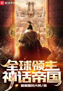 Global Lords: Mythical Empire