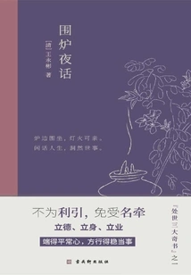 Night Talk Around the Fire