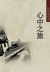 Journey in the Heart